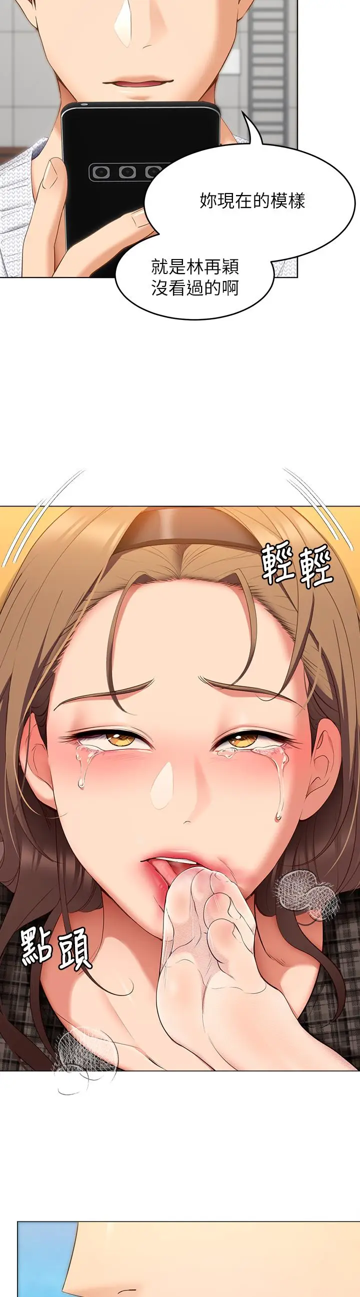 漫画《今晚就决定吃你了》第36话第13张图