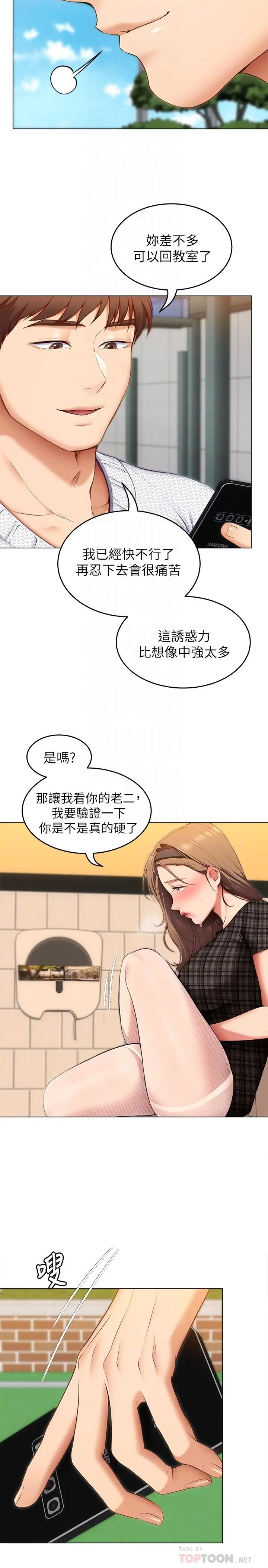 漫画《今晚就决定吃你了》第36话第14张图