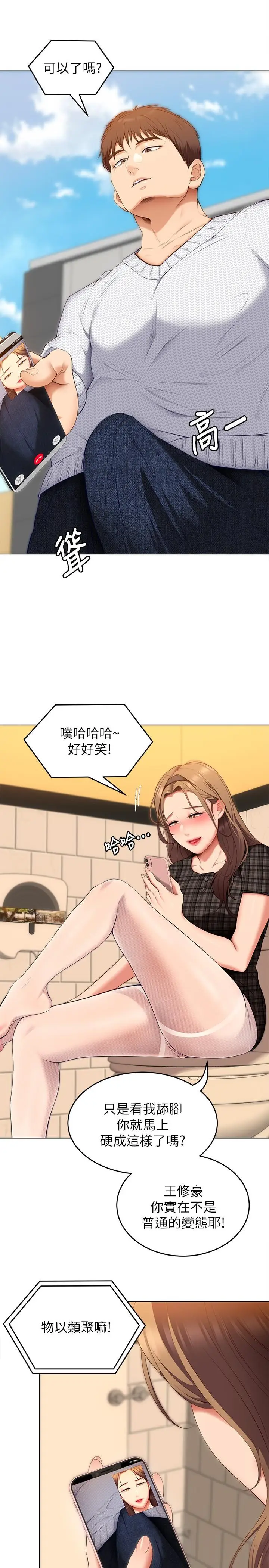 漫画《今晚就决定吃你了》第36话第15张图