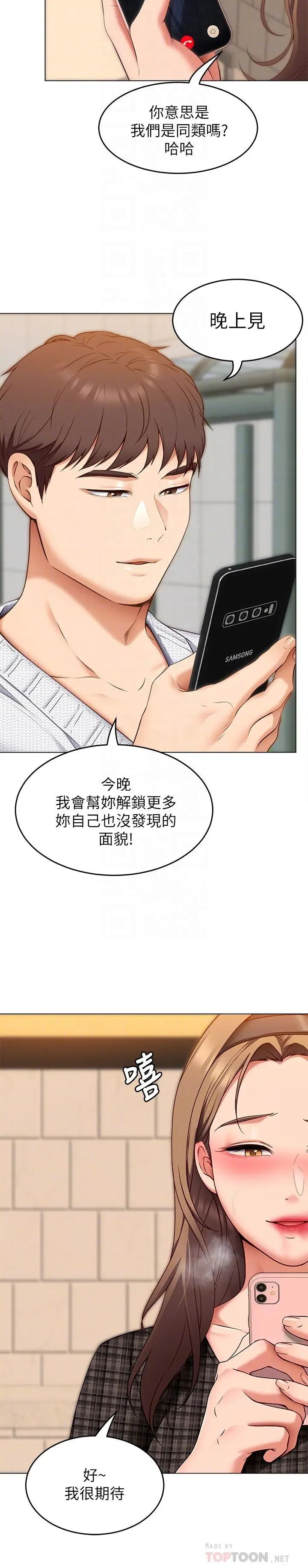 漫画《今晚就决定吃你了》第36话第16张图