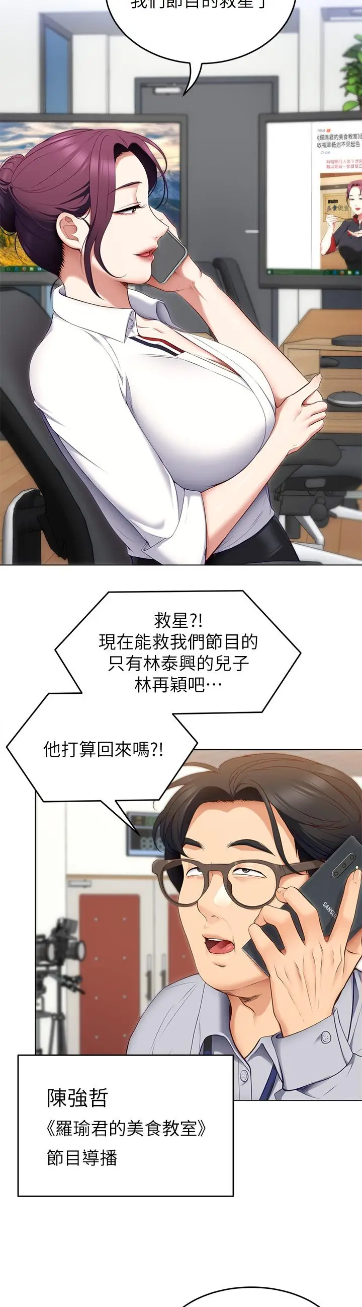 漫画《今晚就决定吃你了》第36话第19张图