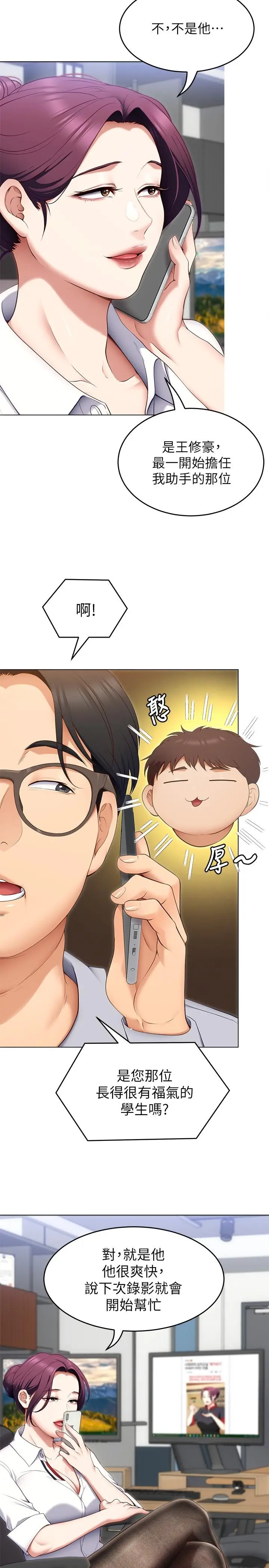 漫画《今晚就决定吃你了》第36话第20张图