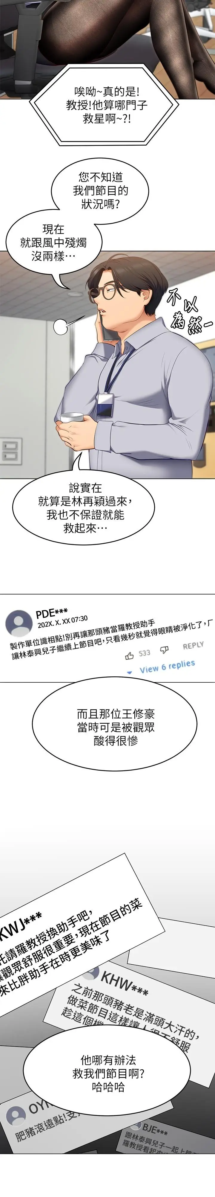 漫画《今晚就决定吃你了》第36话第21张图