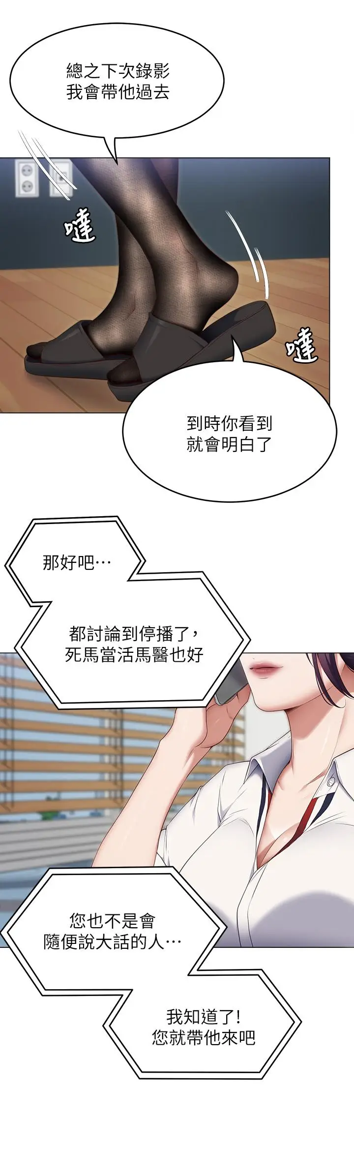 漫画《今晚就决定吃你了》第36话第22张图