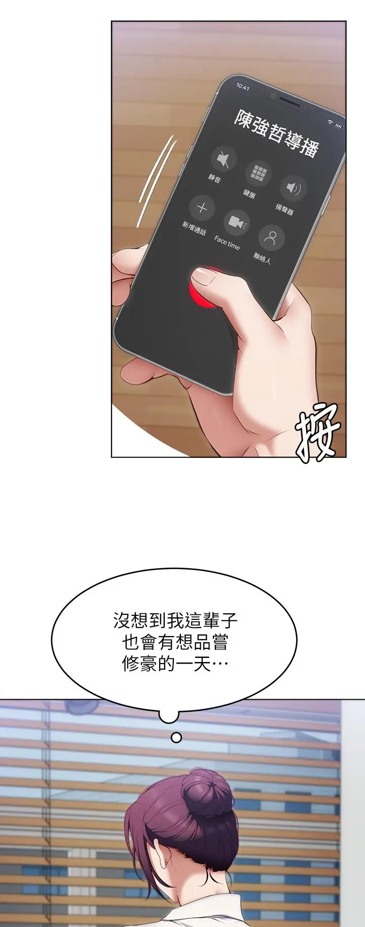 漫画《今晚就决定吃你了》第36话第23张图