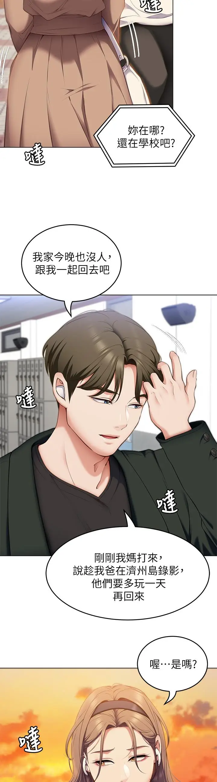漫画《今晚就决定吃你了》第36话第29张图