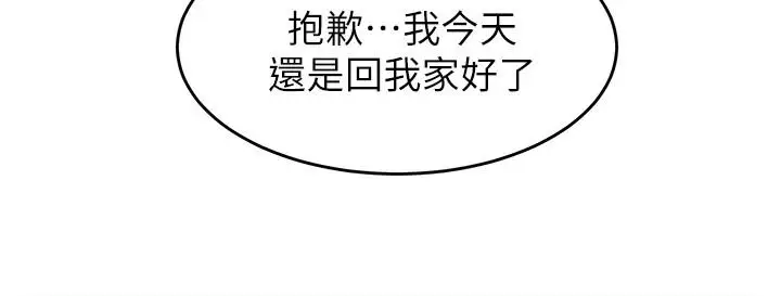 漫画《今晚就决定吃你了》第36话第31张图