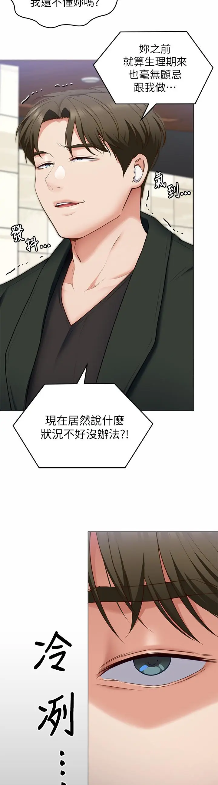 漫画《今晚就决定吃你了》第36话第34张图