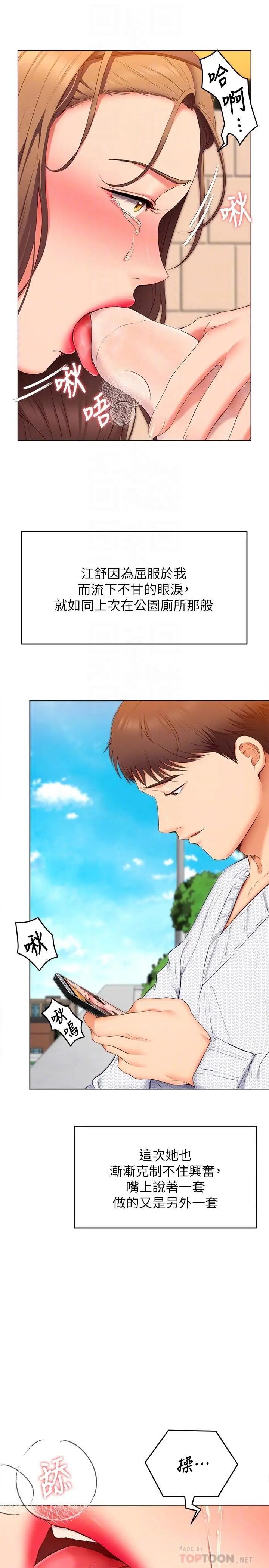 漫画《今晚就决定吃你了》第36话第8张图
