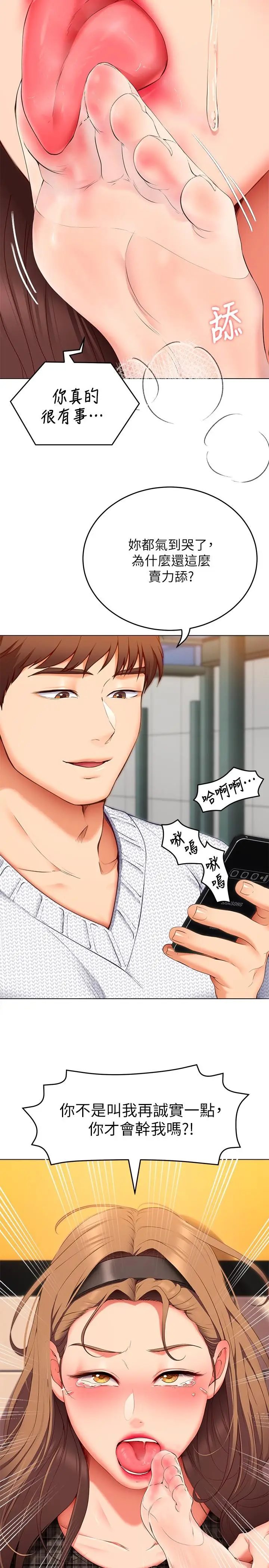 漫画《今晚就决定吃你了》第36话第9张图