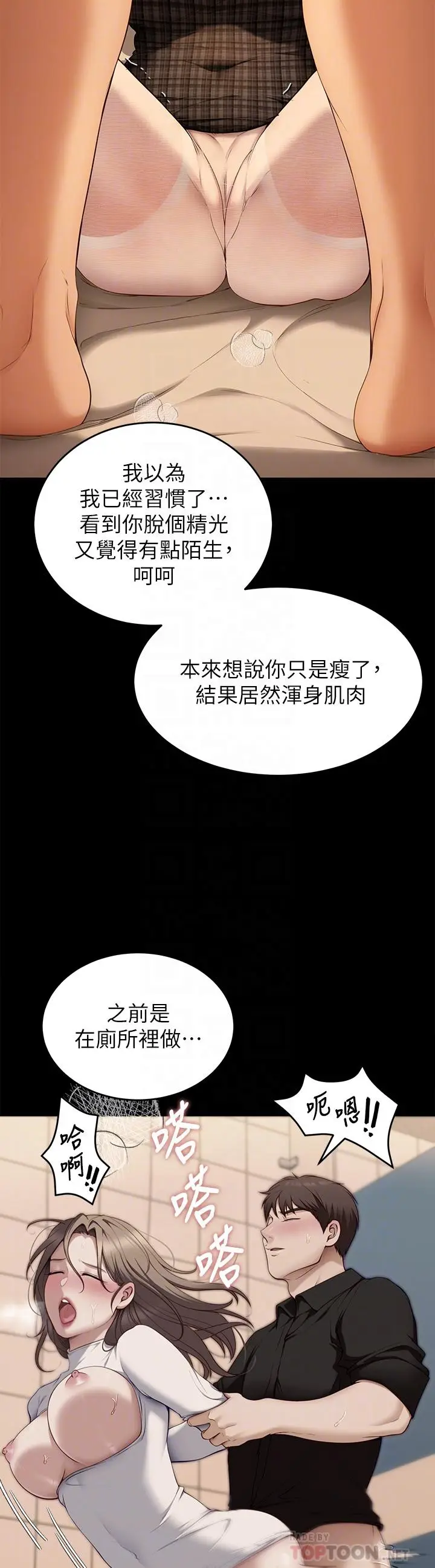 漫画《今晚就决定吃你了》第37话第12张图