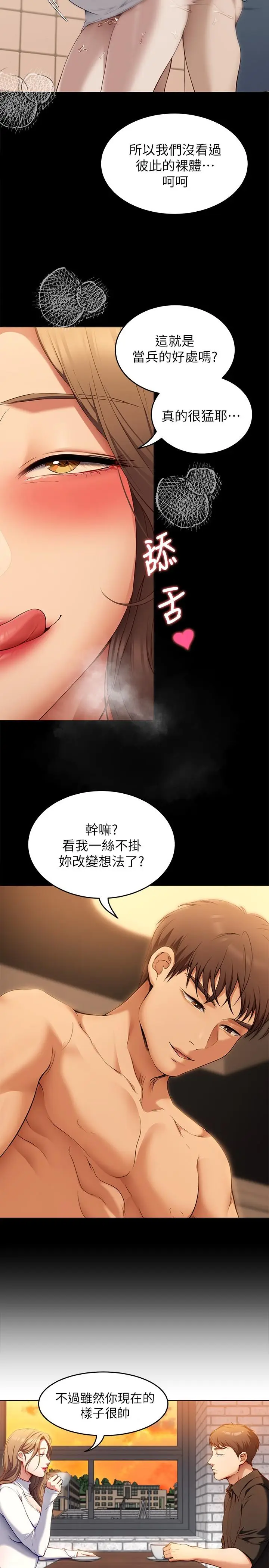 漫画《今晚就决定吃你了》第37话第13张图