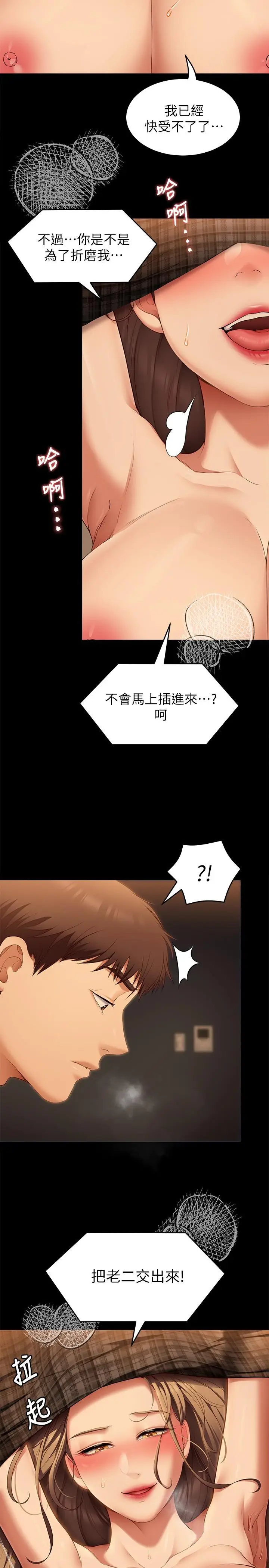 漫画《今晚就决定吃你了》第37话第28张图