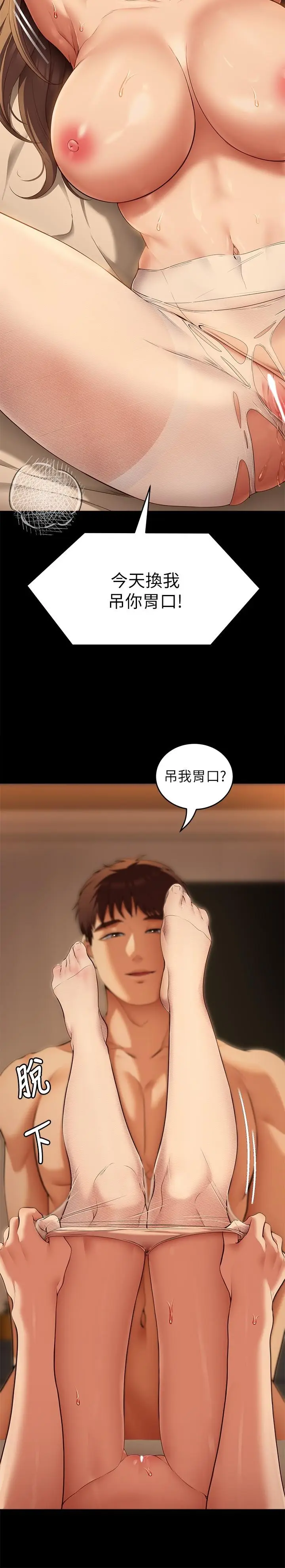 漫画《今晚就决定吃你了》第37话第29张图