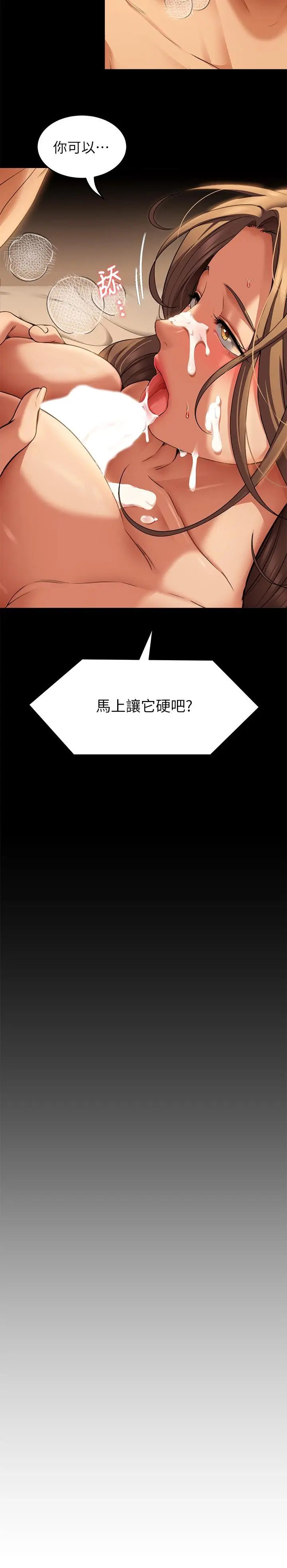 漫画《今晚就决定吃你了》第37话第41张图