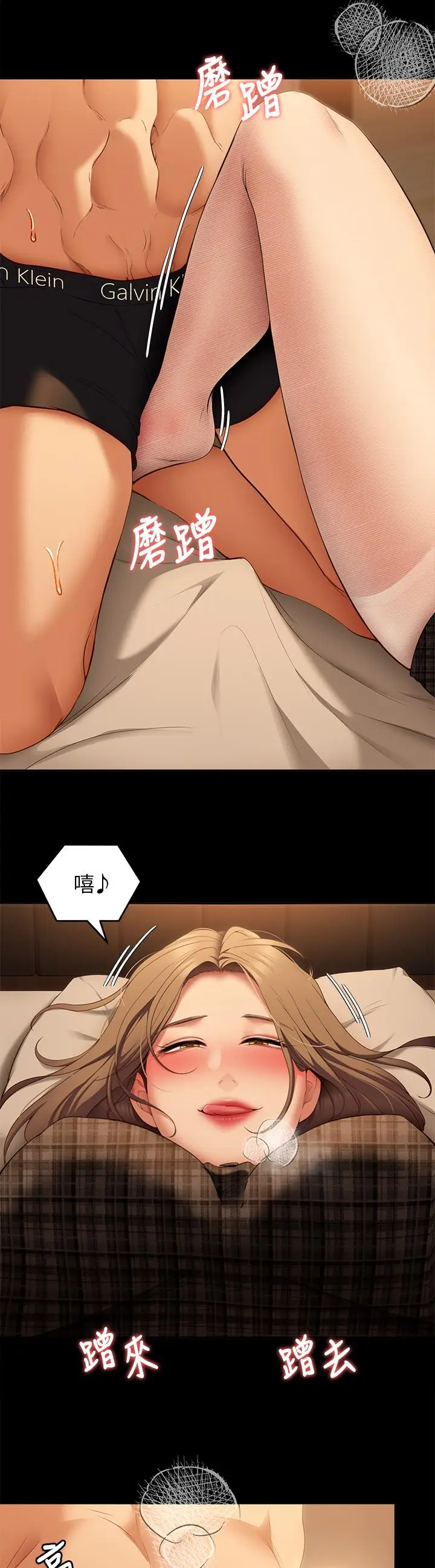 漫画《今晚就决定吃你了》第37话第7张图