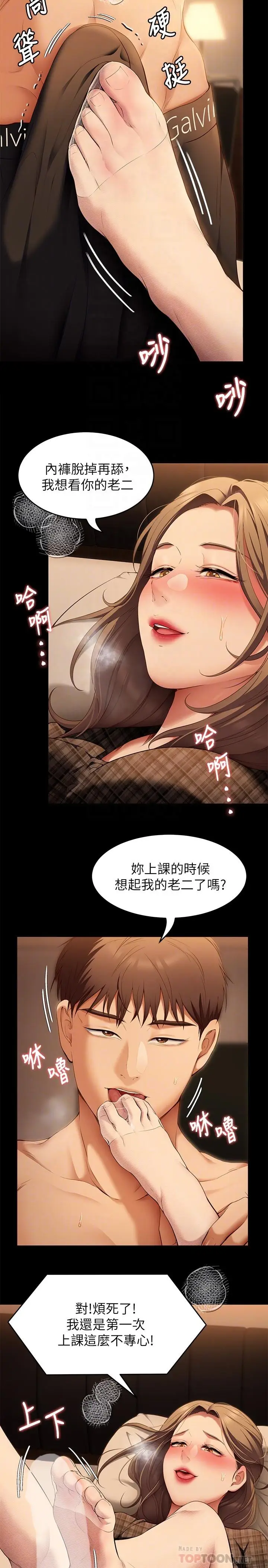 漫画《今晚就决定吃你了》第37话第8张图
