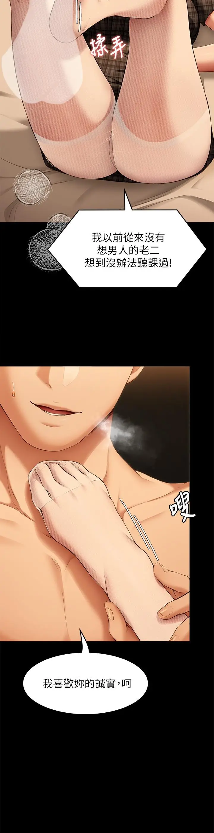 漫画《今晚就决定吃你了》第37话第9张图