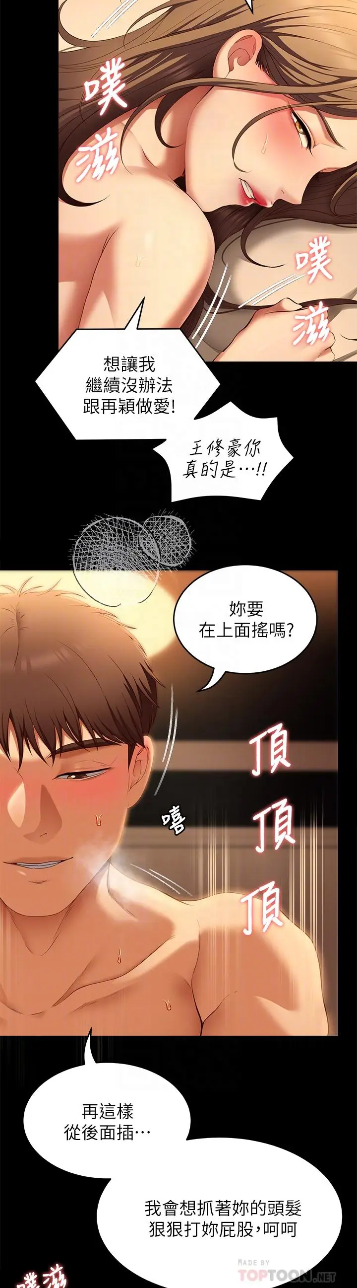 漫画《今晚就决定吃你了》第38话第18张图