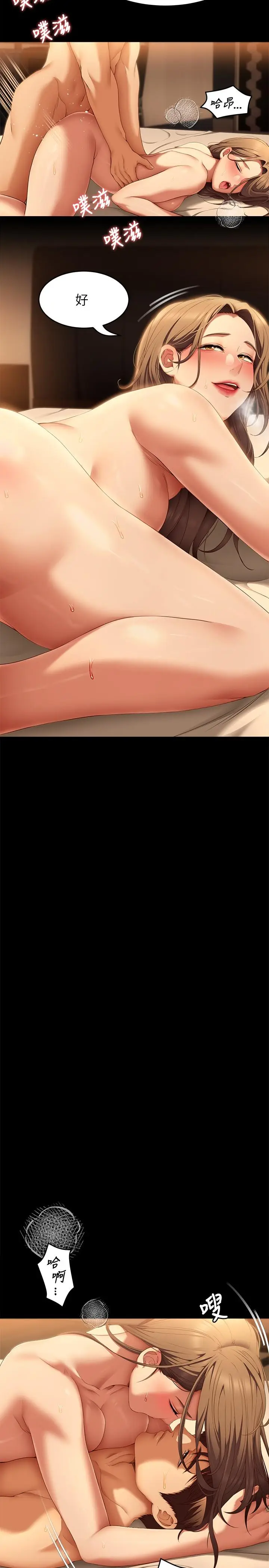 漫画《今晚就决定吃你了》第38话第19张图