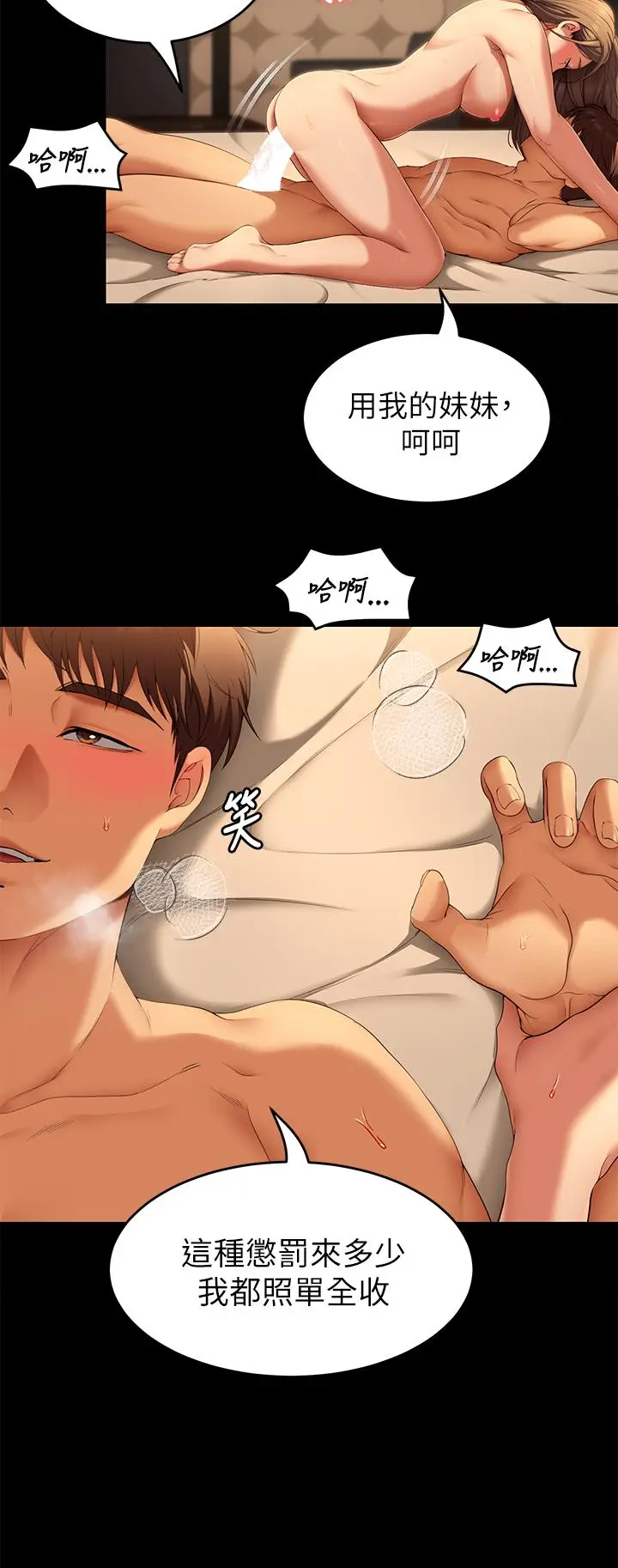 漫画《今晚就决定吃你了》第38话第23张图