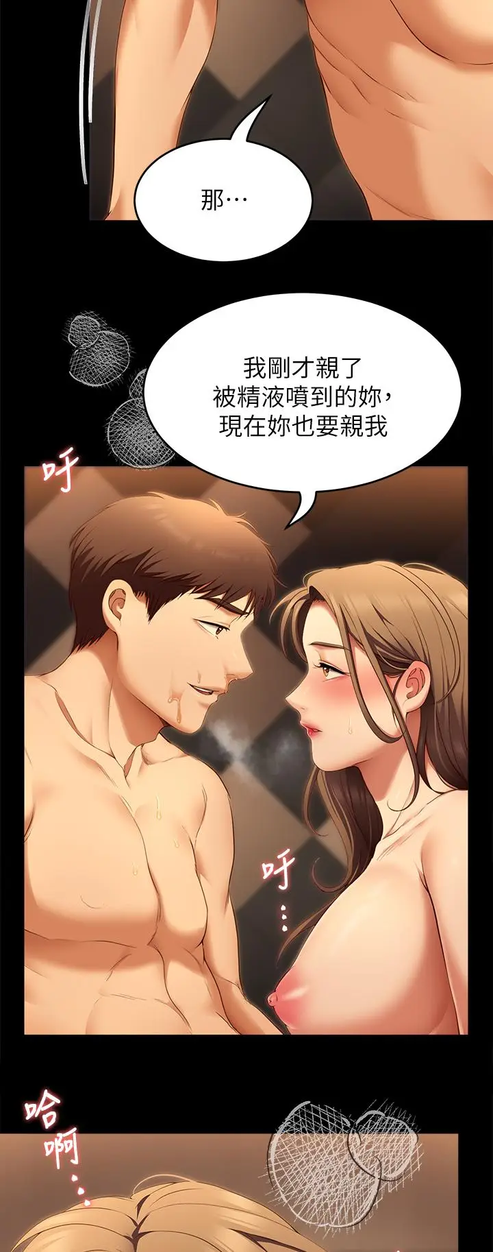 漫画《今晚就决定吃你了》第38话第34张图