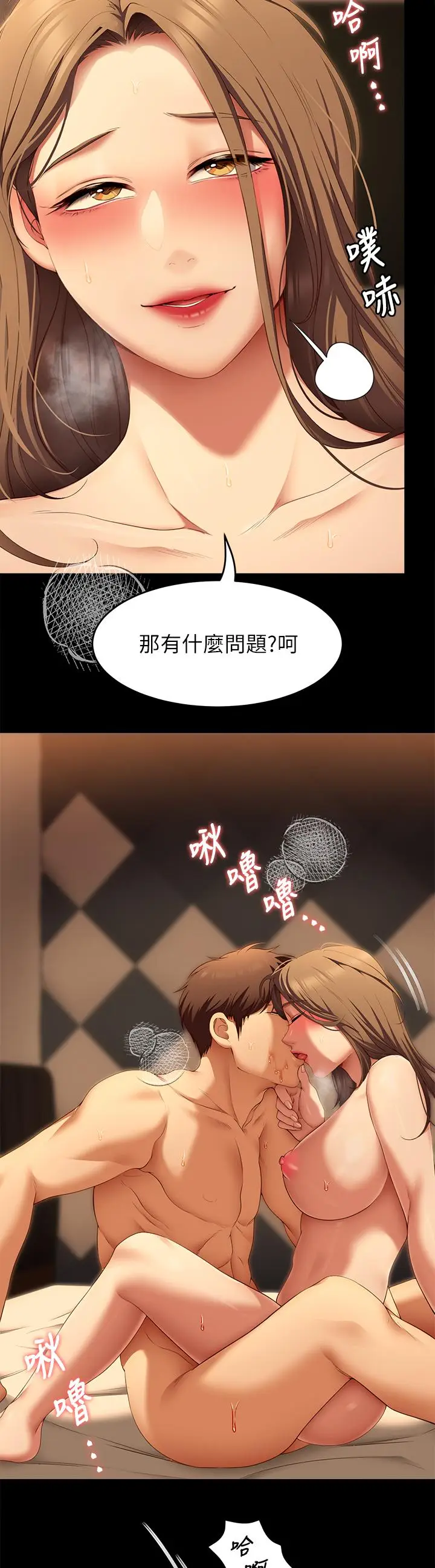 漫画《今晚就决定吃你了》第38话第35张图