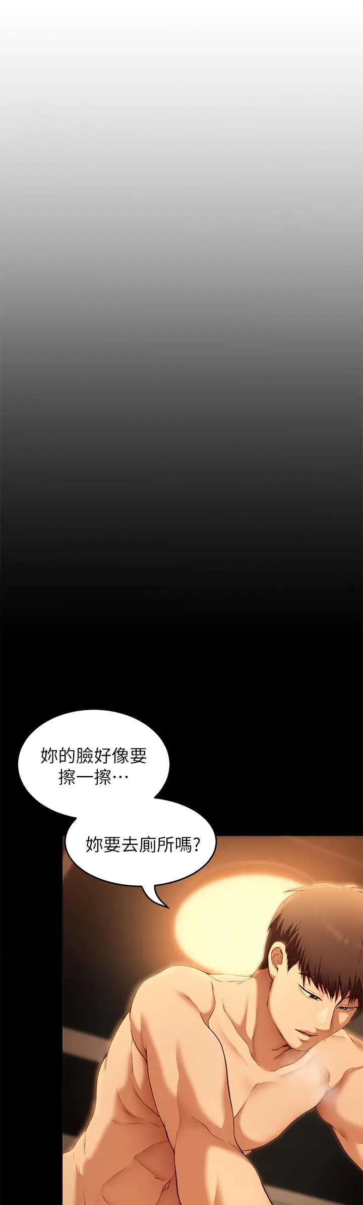 漫画《今晚就决定吃你了》第38话第5张图