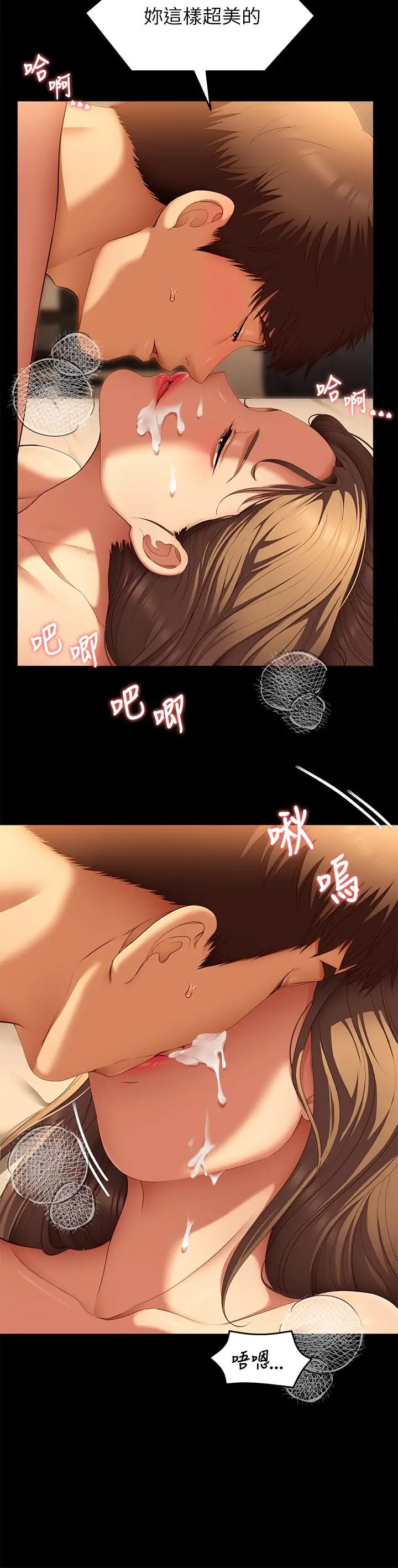 漫画《今晚就决定吃你了》第38话第9张图