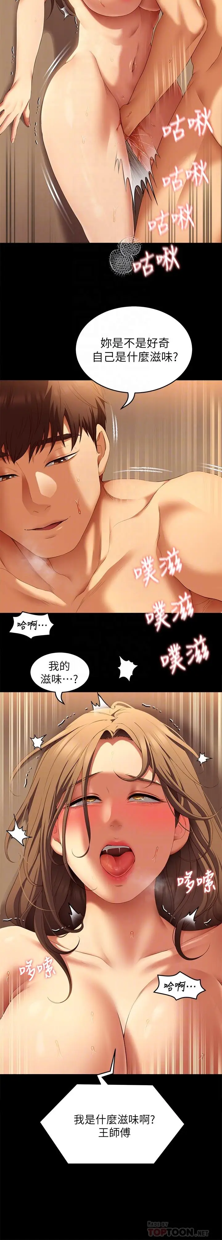 漫画《今晚就决定吃你了》第39话第14张图