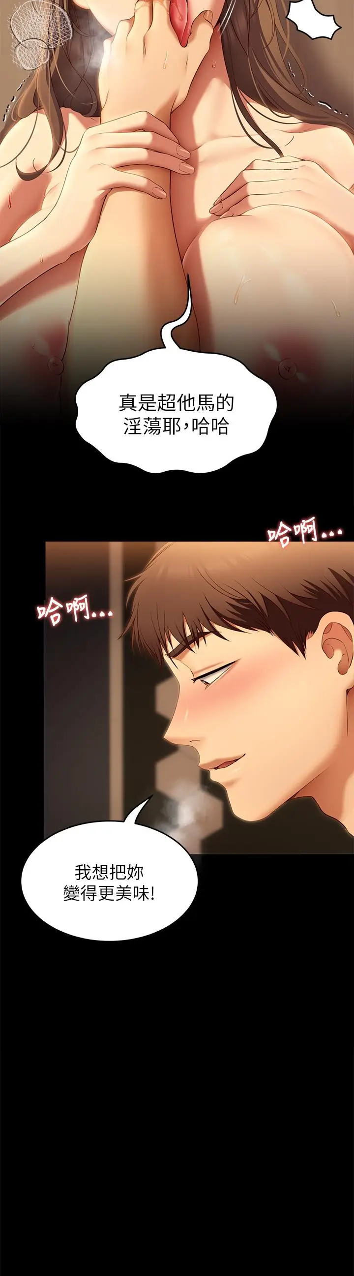 漫画《今晚就决定吃你了》第39话第17张图