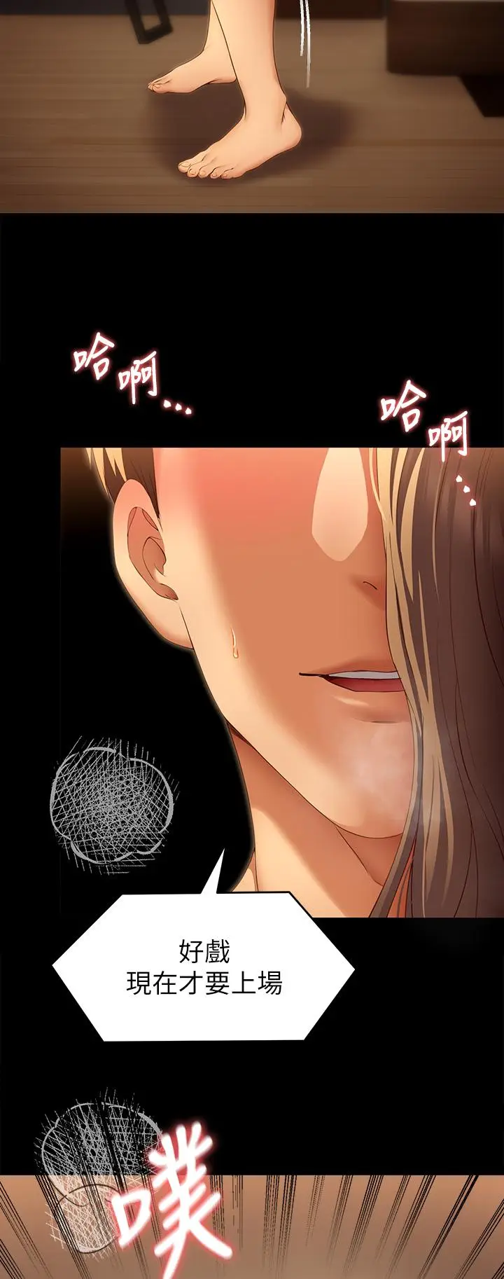 漫画《今晚就决定吃你了》第39话第2张图