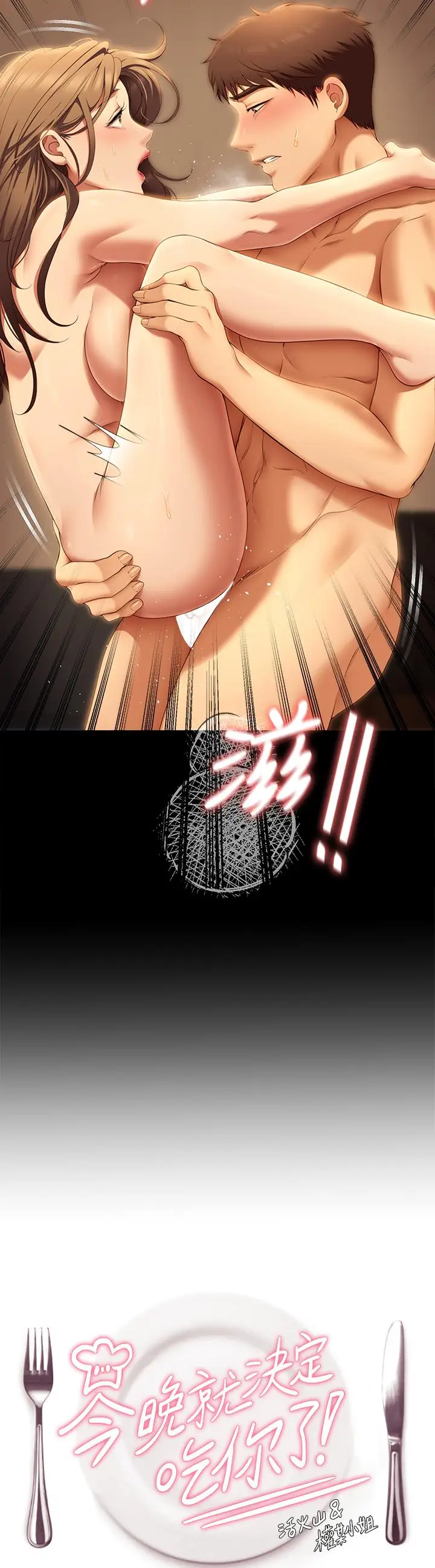 漫画《今晚就决定吃你了》第39话第3张图