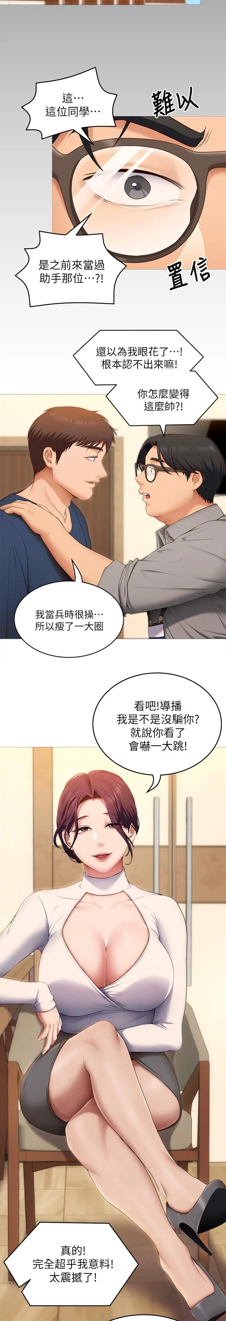 漫画《今晚就决定吃你了》第39话第30张图