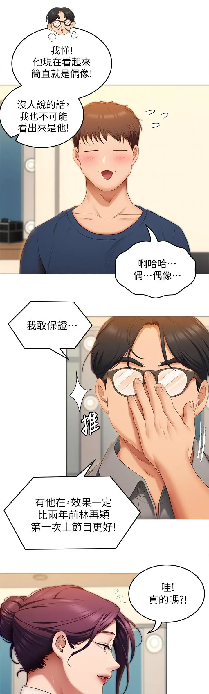 漫画《今晚就决定吃你了》第39话第32张图
