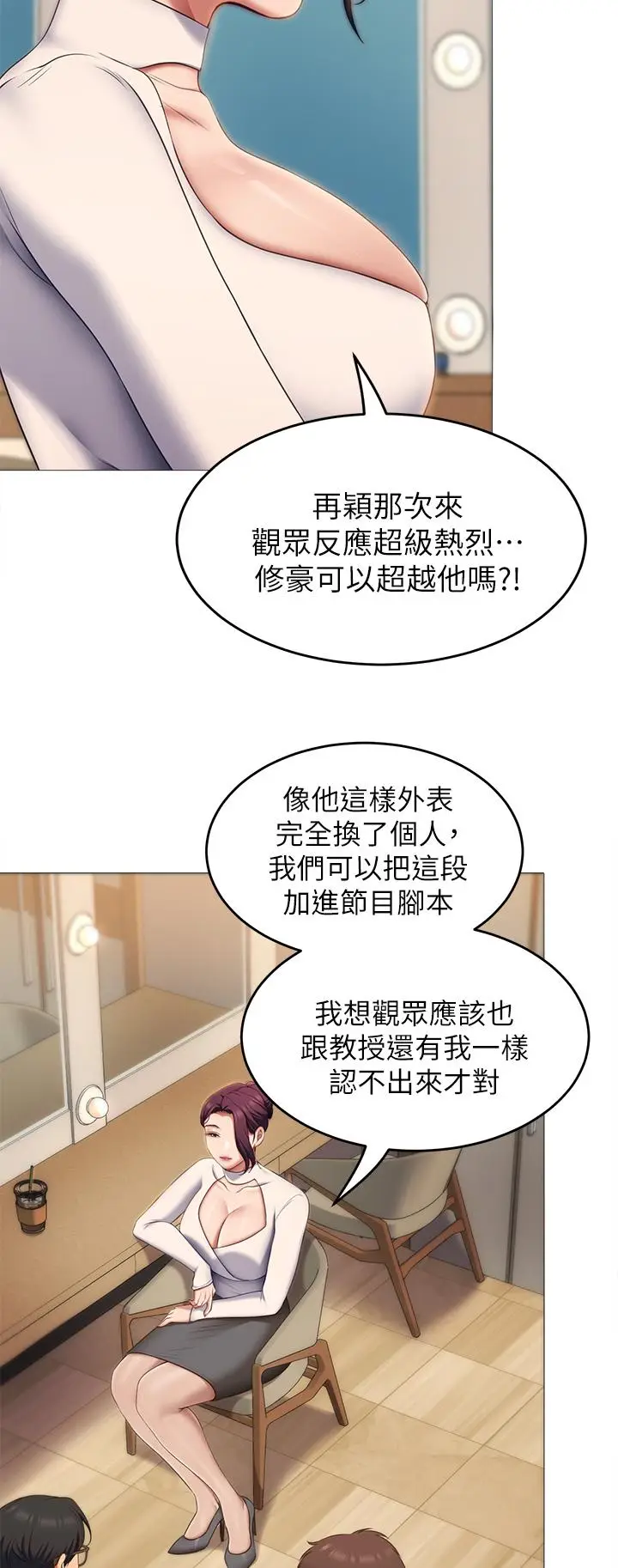 漫画《今晚就决定吃你了》第39话第33张图