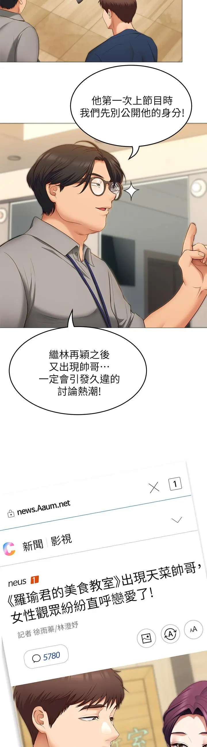 漫画《今晚就决定吃你了》第39话第34张图