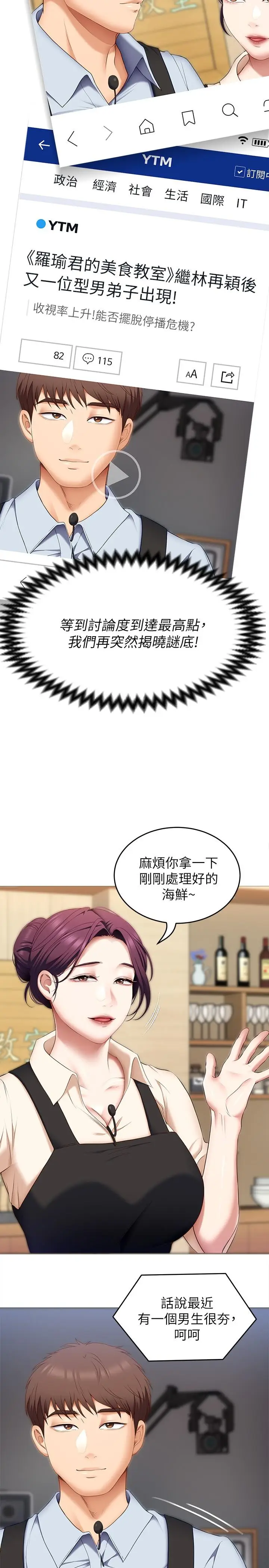 漫画《今晚就决定吃你了》第39话第35张图