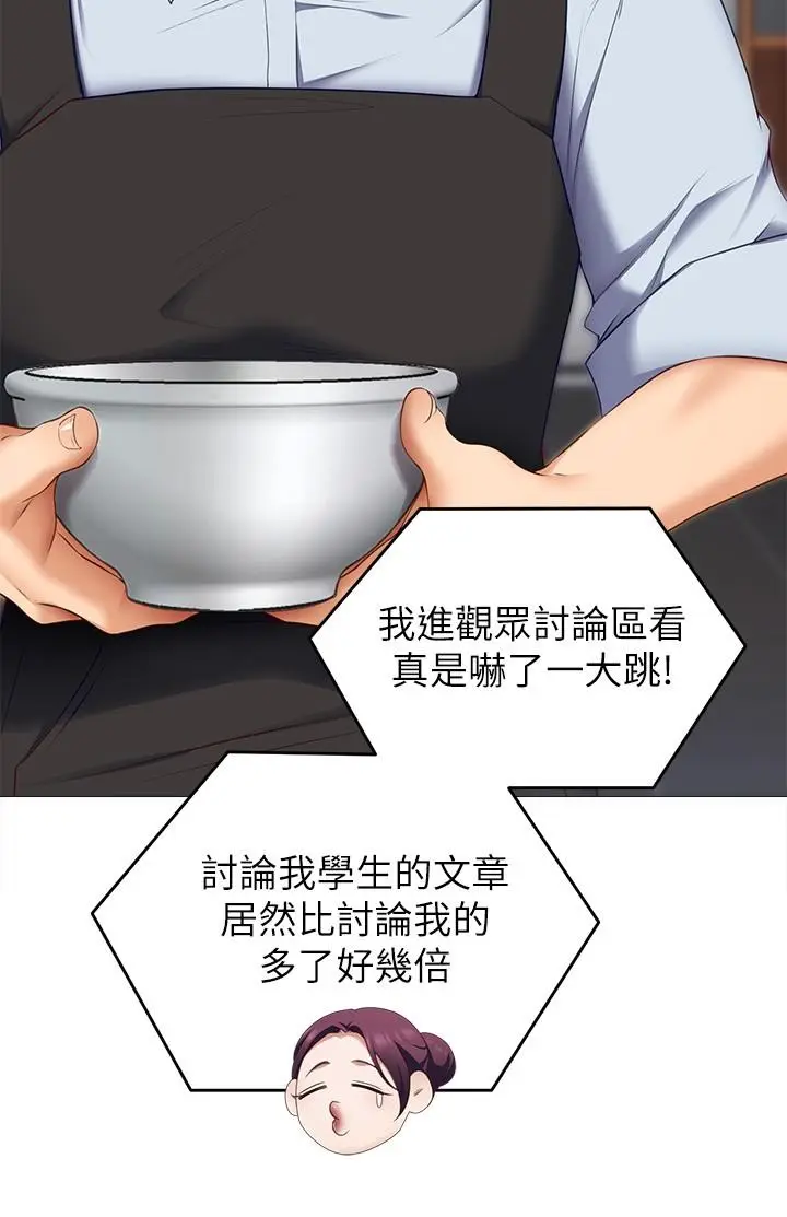漫画《今晚就决定吃你了》第39话第36张图