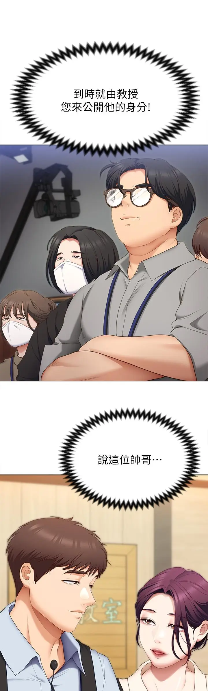 漫画《今晚就决定吃你了》第39话第37张图