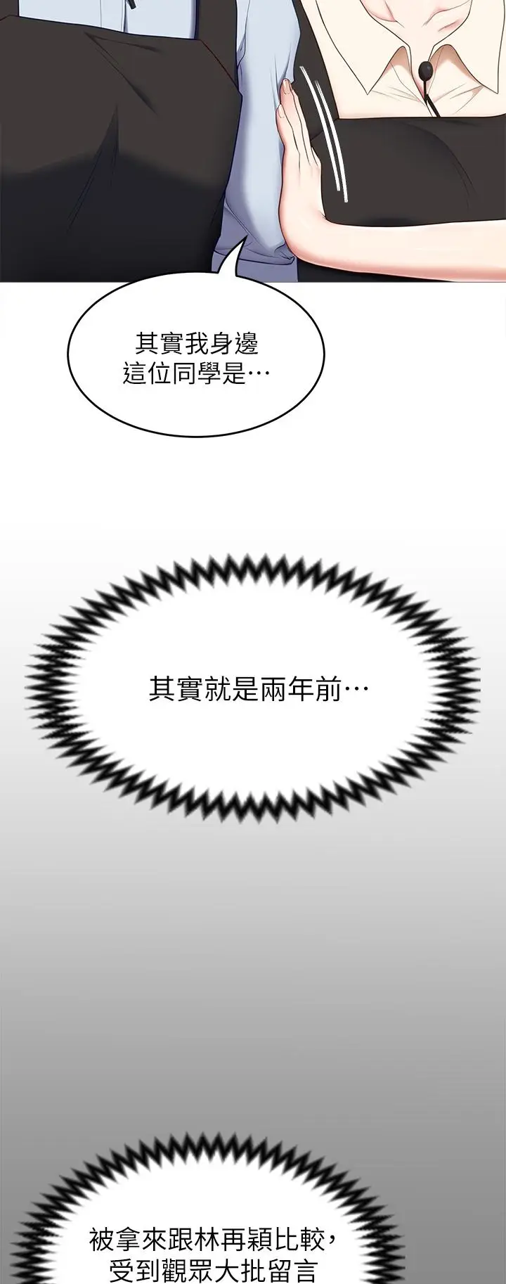 漫画《今晚就决定吃你了》第39话第38张图