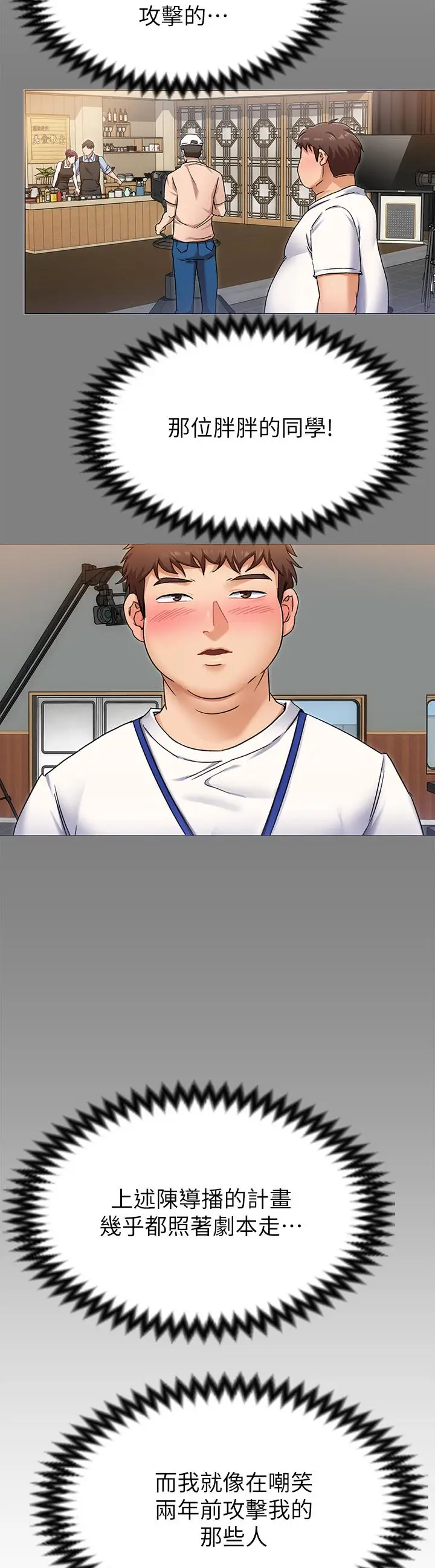 漫画《今晚就决定吃你了》第39话第39张图