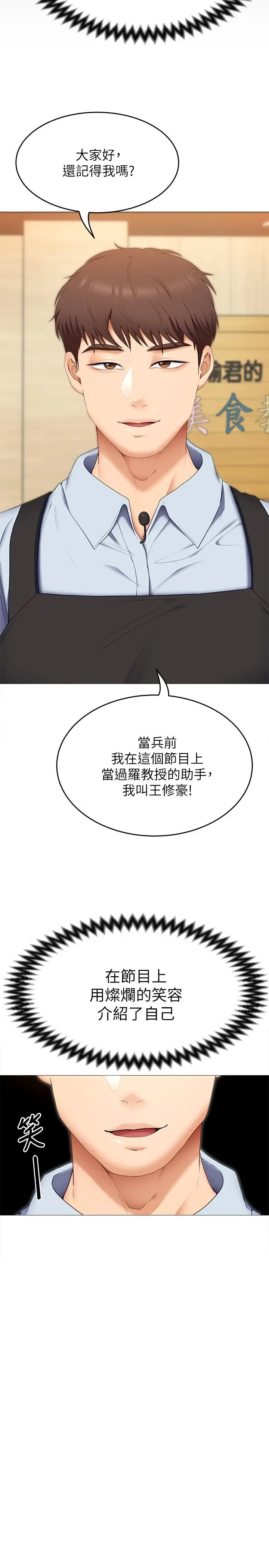 漫画《今晚就决定吃你了》第39话第40张图