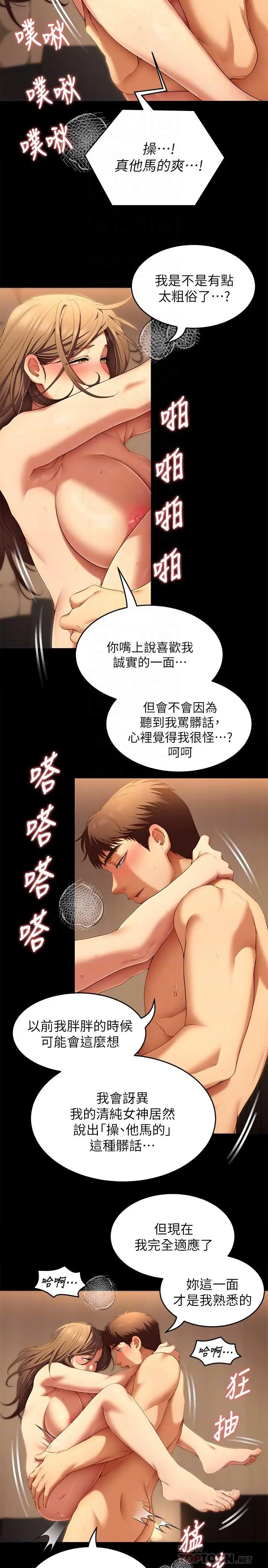 漫画《今晚就决定吃你了》第39话第8张图