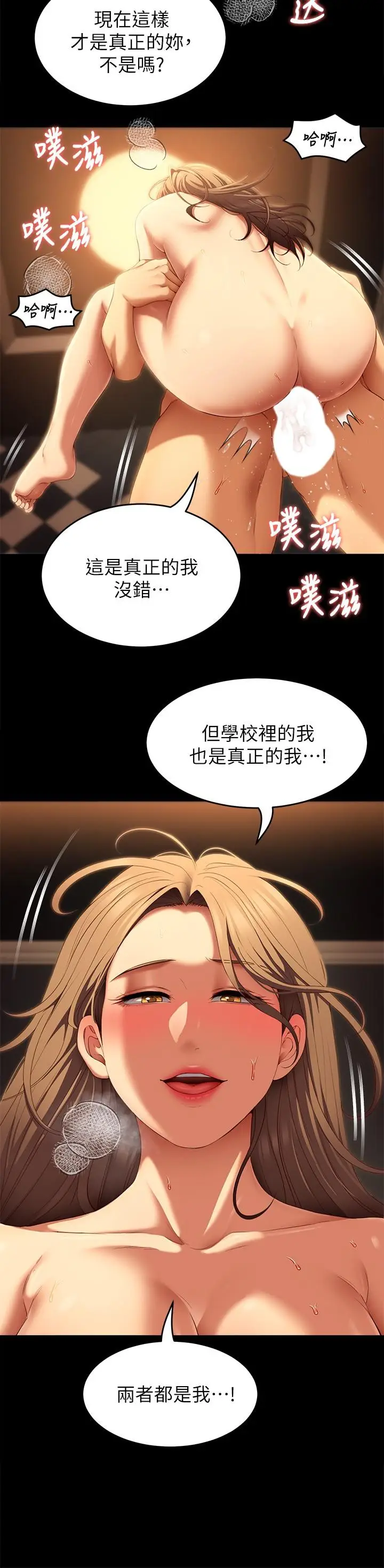 漫画《今晚就决定吃你了》第39话第9张图