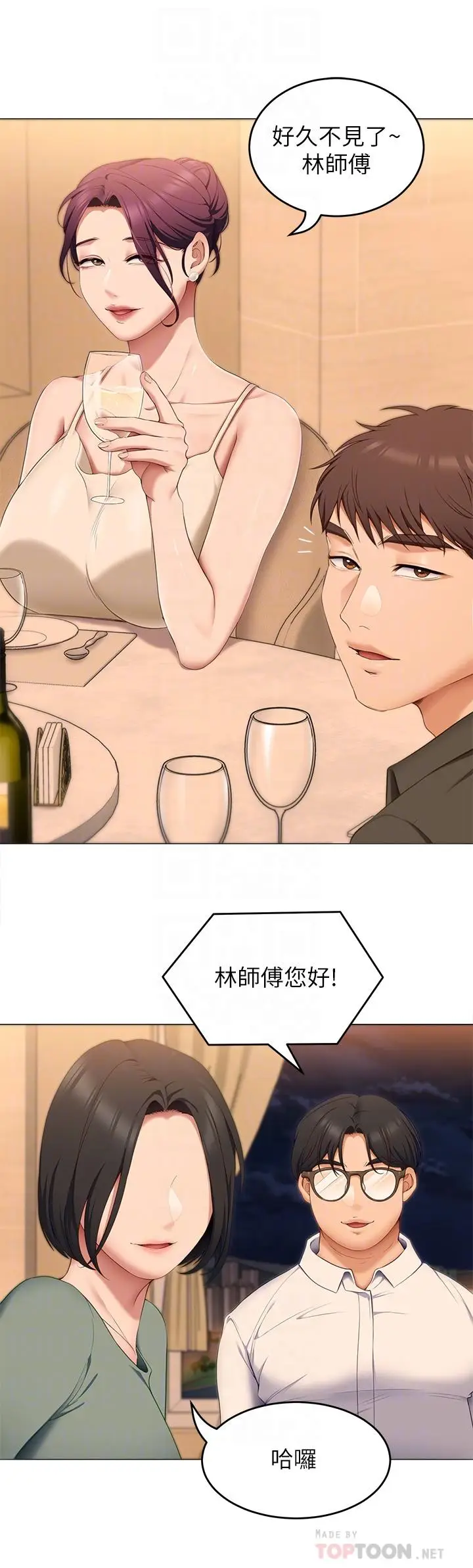 漫画《今晚就决定吃你了》第40话第12张图