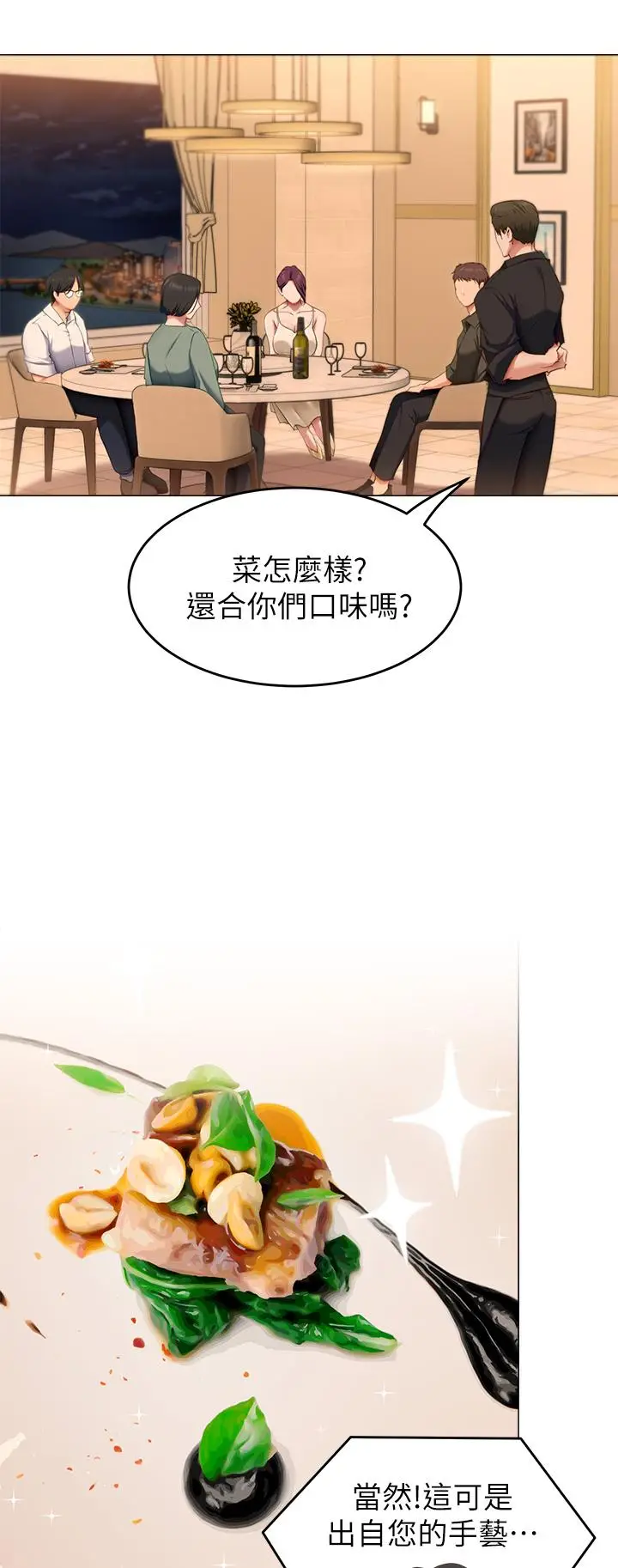 漫画《今晚就决定吃你了》第40话第13张图