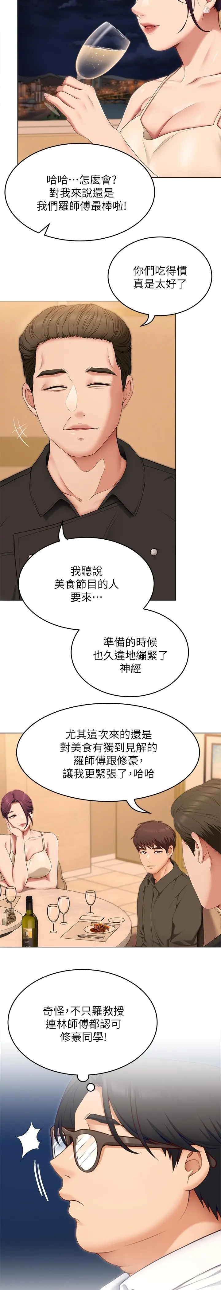 漫画《今晚就决定吃你了》第40话第15张图