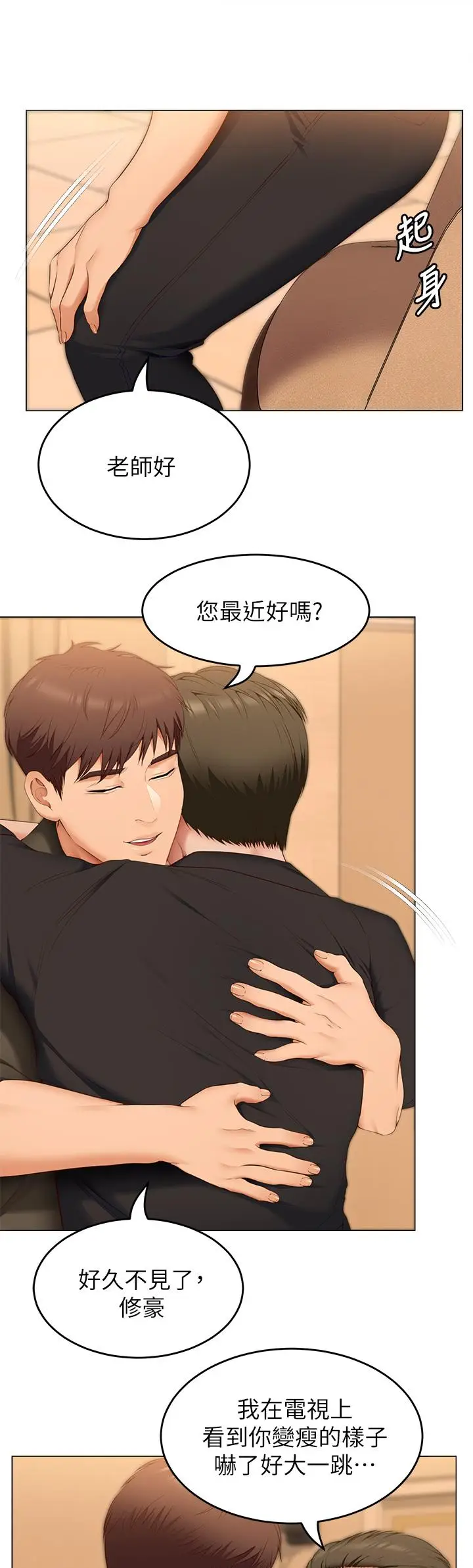 漫画《今晚就决定吃你了》第40话第17张图