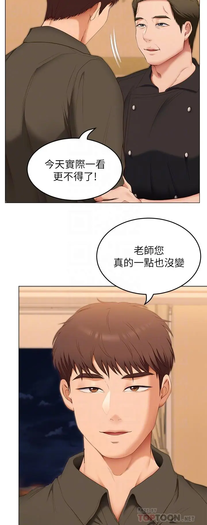 漫画《今晚就决定吃你了》第40话第18张图